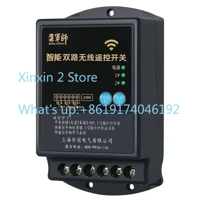 Dual-control single-phase 220V remote control water pump remote controller one control two remote switch