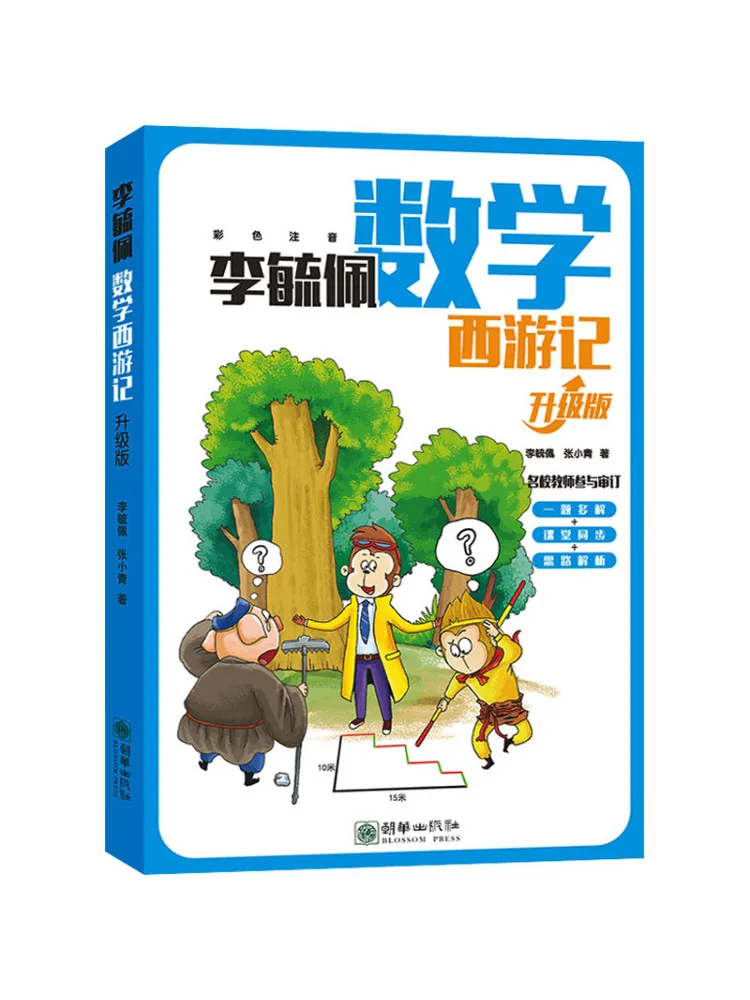 

Книга-Winshare Li Yupei's Mathematics Journey To the West Upgraded Edition