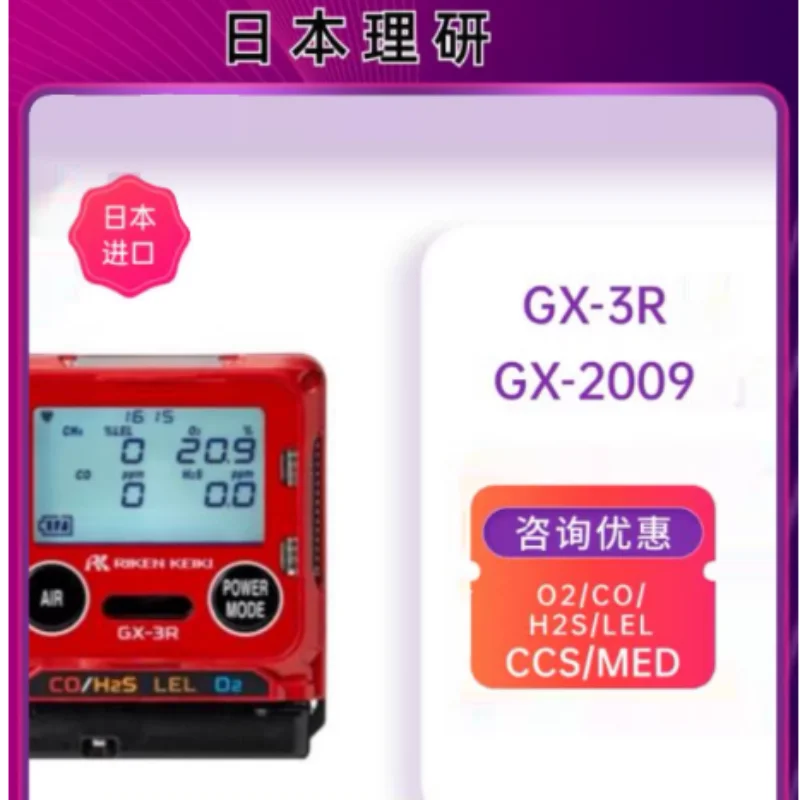 RIKEN GX-3R portable four in one gas detector GX-3R oxygen  detector