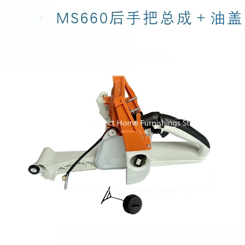 

Suitable for MS660 Rear Handle MS660 Chain Saw Accessories MS066MS660 Fuel Tank Assembly