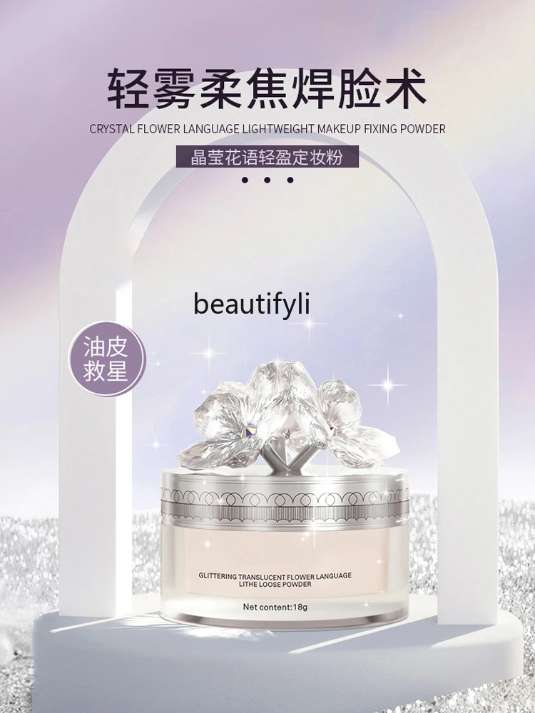 Light setting powder, long-lasting oil control, sweat-proof matte, naturally brightening oily skin without makeup