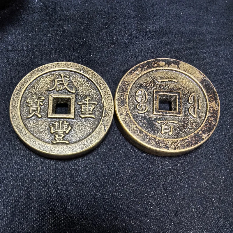 antique-collection-xianfeng-heavy-treasure-one-hundred-large-coins-pure-copper-old-patina-crafts-ornam