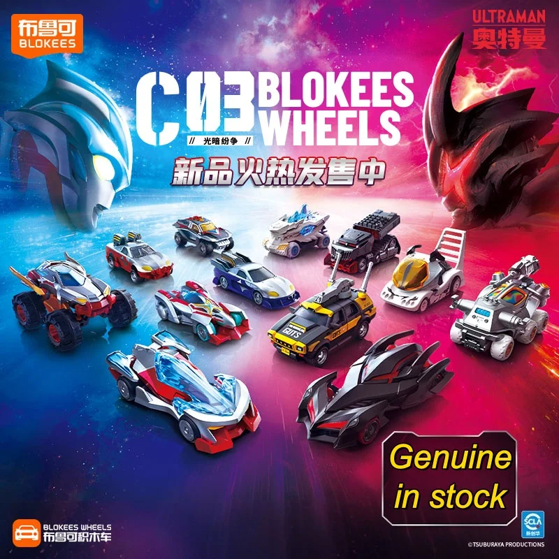 Blokees Genuine Ultraman Assembled Block Car Third Bullet Light Dark Dispute C03 Whole Box Victory Team Patrol Car In Stock