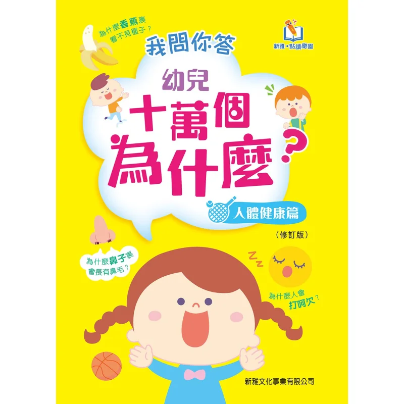 New Ya Point Reading I Ask You To Answer 100000 Whys For Young Children  Human Health Chapter 9789620873973