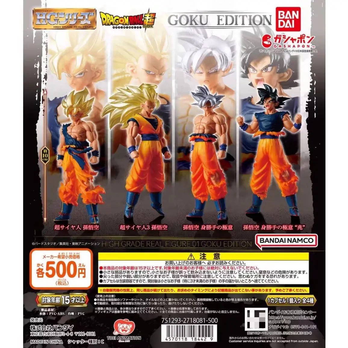 

Dragon Ball Super HG Gashapon - SSJ Goku/Black Hair/SSJ3/Ultra Instinct
