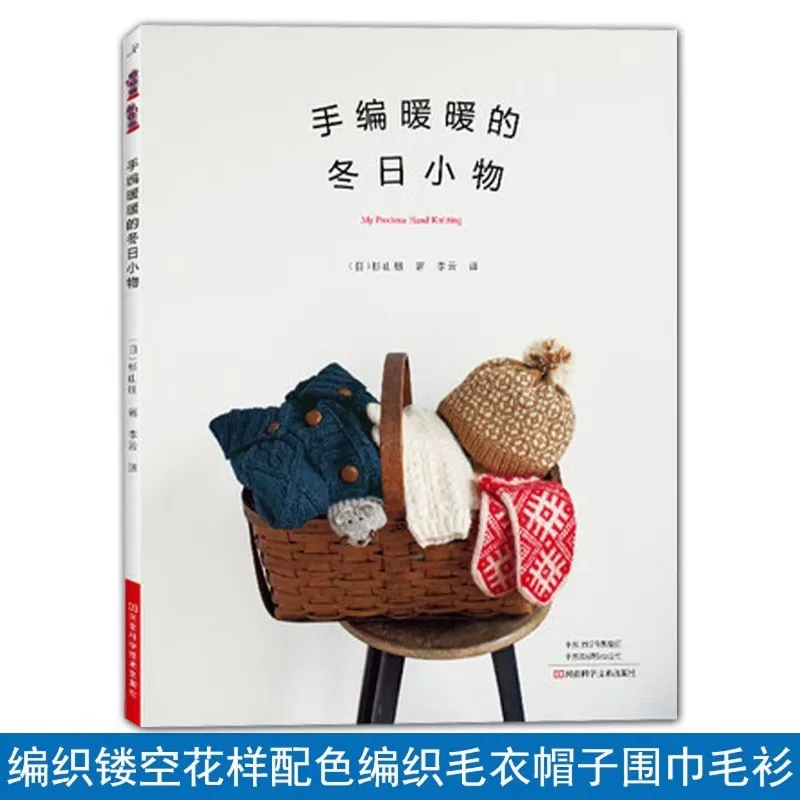 hand-knitted-cozy-winter-accessories-scarf-hat-gloves-diy-craft-kit、easy-diy-craft-guide-、hand-knitting-book