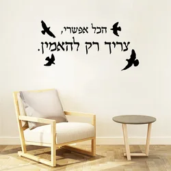 New Design Hebrew Motivational Sentence Stickers Wall Sticker Home Decor Decoration Kids Room Nature Decor Art Decor Wallpaper