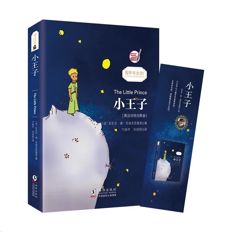 

The Little Prince Chinese and English bilingual version English novel masterpiece reading book by Saint-Exupery