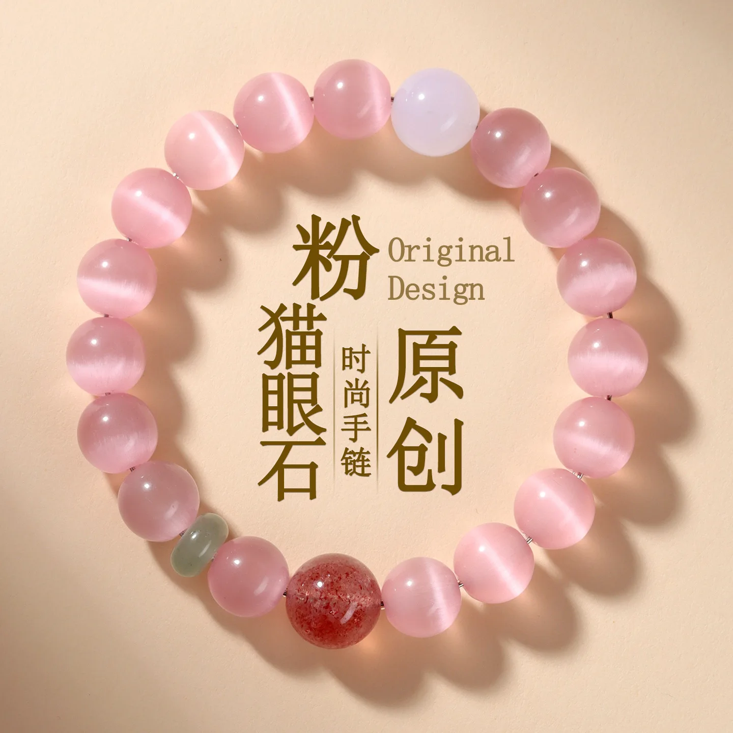 

Pink Cat's Eye Strawberry Crystal Bracelet Fashion Original Peach Pink Round Bead Bracelet Cute Gift Girls Women's INS Jewelry