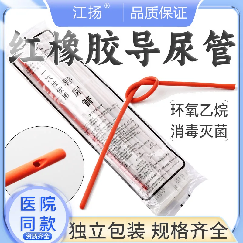 Jiangyang disposable red rubber catheter enema tube medical sterile catheter drug delivery tube super soft rectal tube