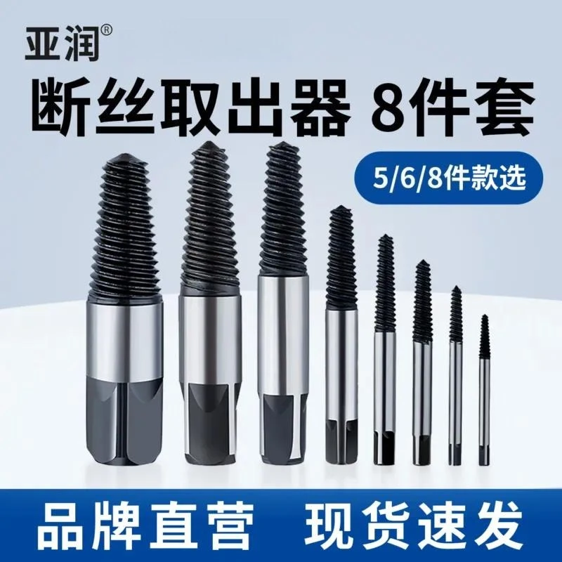 Broken Wire Remover Set Screw Extractor Reverse Tap Sleeve Kit for Faucet Water Pipe Damaged Head Removal Tool
