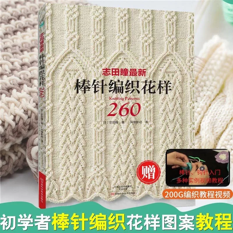 Hitomi Shida's New 260 Knitting Patterns Book, Japanese Needle Knitting Tutorial, Handmade Sweater Crochet Pattern Guide
