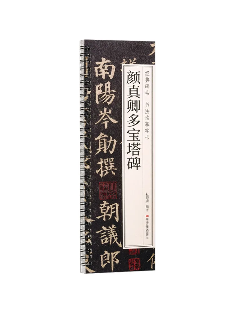 

Book-Winshare Yan Zhenqing Duobao Pagoda Stele