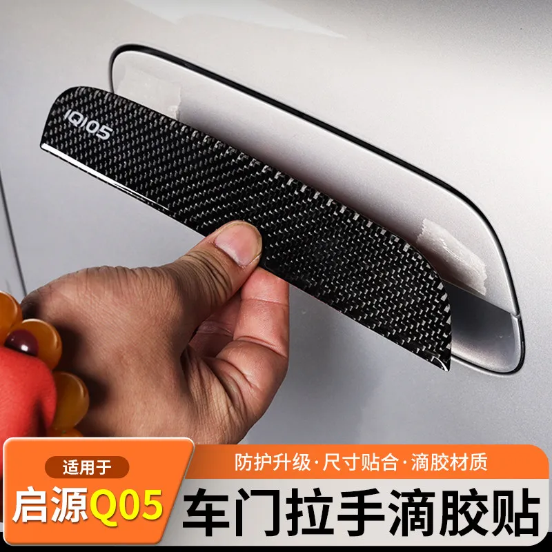 

Комплект из 4 защитных наклеек на пороги и ручки дверей для Changan Q05 2026