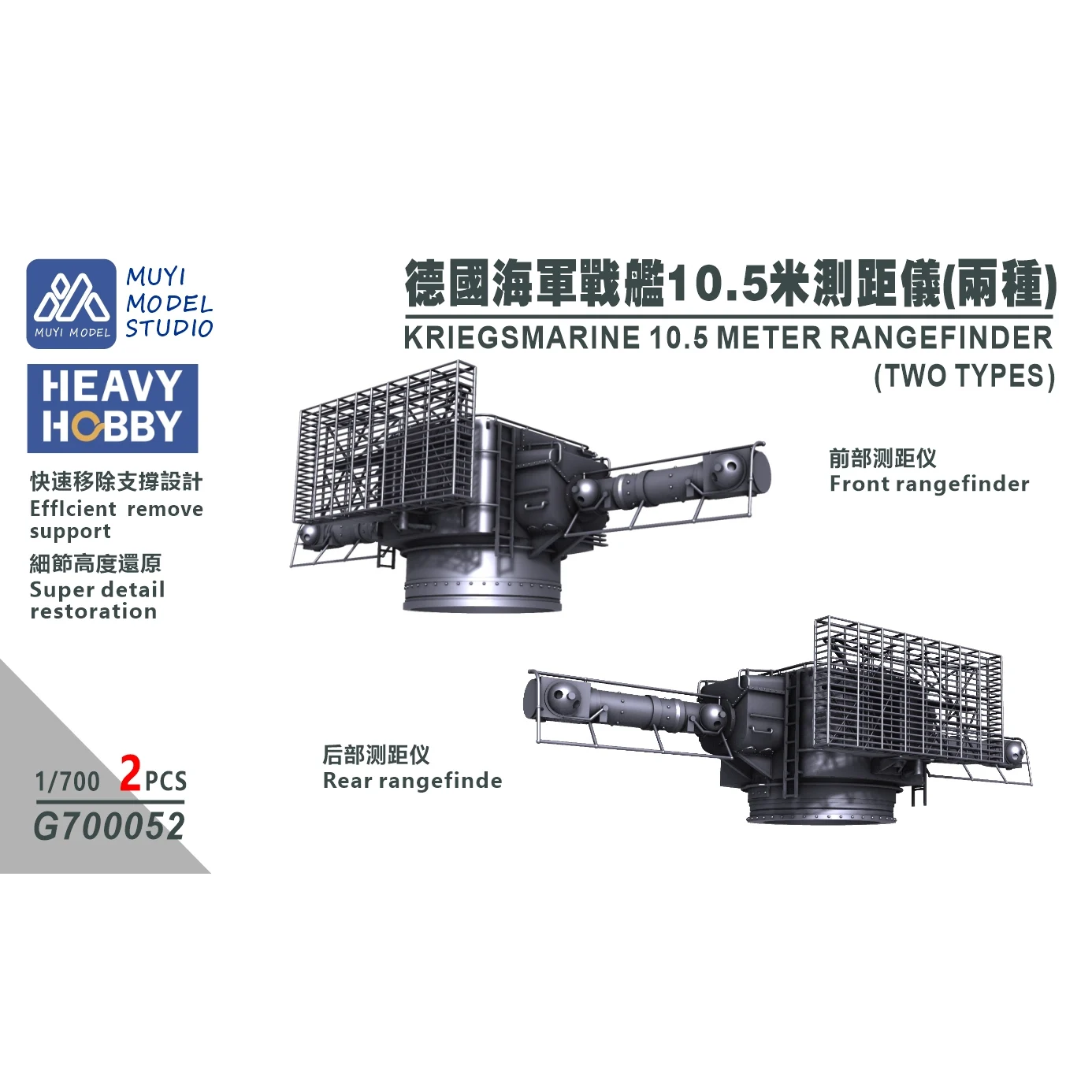 

MUYI MODEL STUDIO 1/700 700052 KRIEGSMARINE 10.5 METER RANGEFINDER (TWO TYPES) 3D-print kit