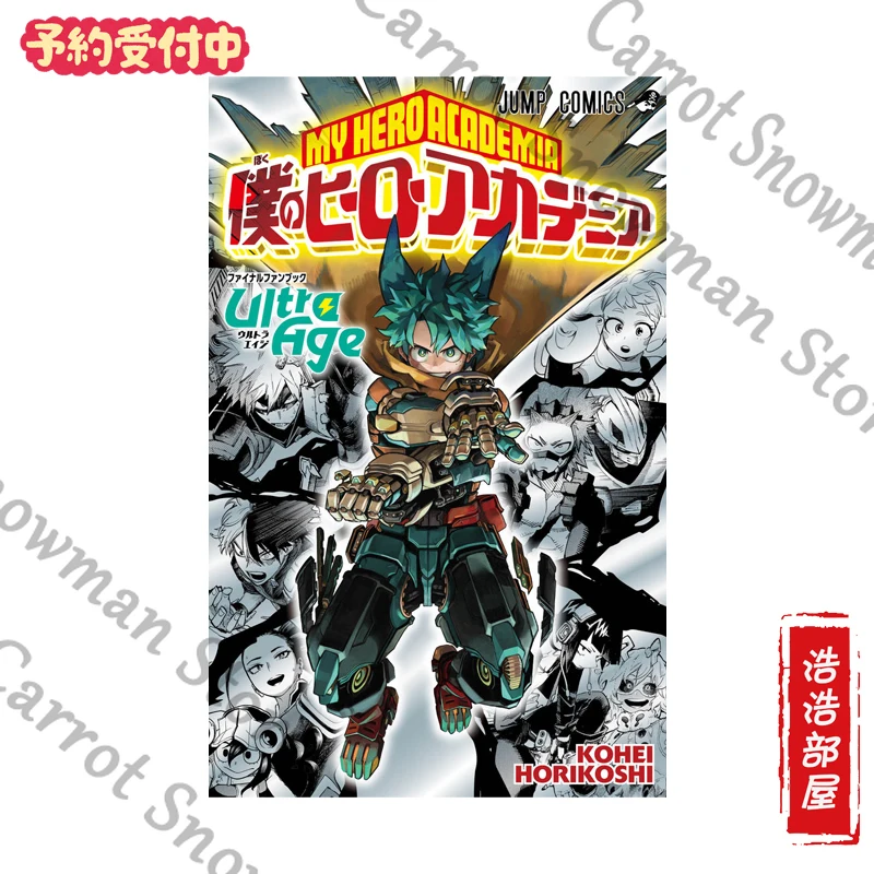 

Подлинная книга «Мой герой Академии», аниме, мультфильм, манга, история, романы, комиксы, оригинальная японская версия, подарок для косплея