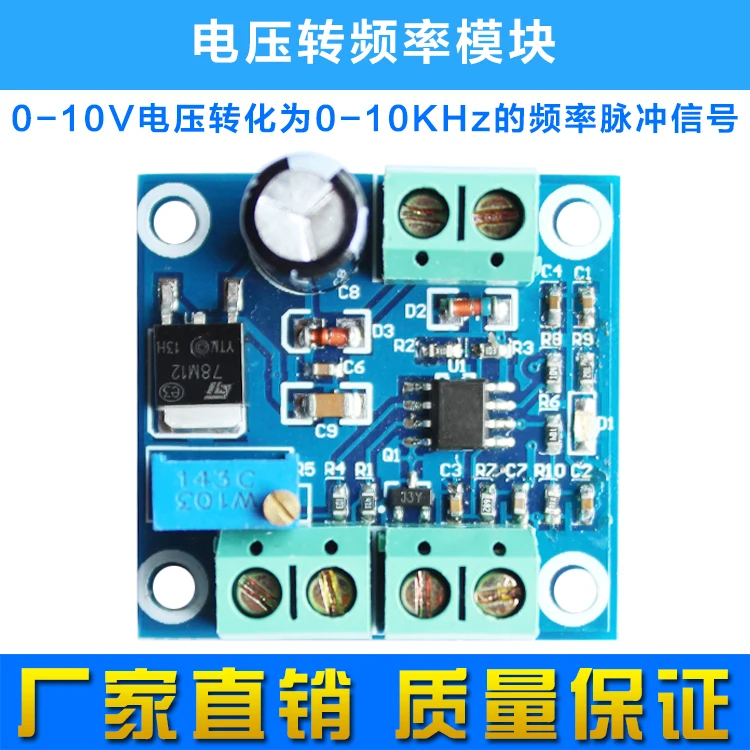 Voltage to Frequency Module Converts 0-10V Voltage into a Frequency Pulse Signal of 0-10KHz