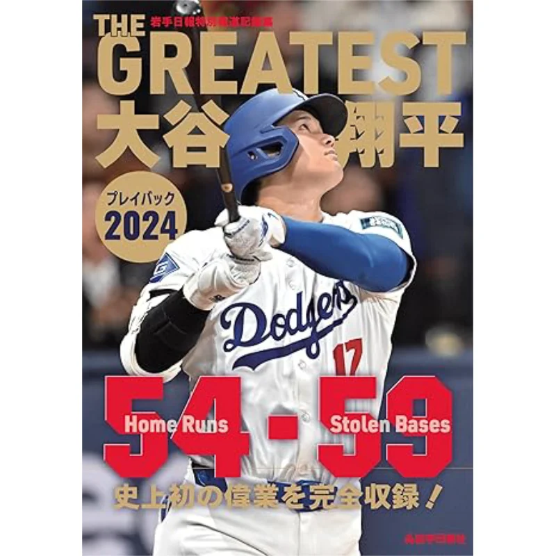 

Iwate Daily News Special Record Shohei Ohtani Iwate Nippo 9784872018486 Book