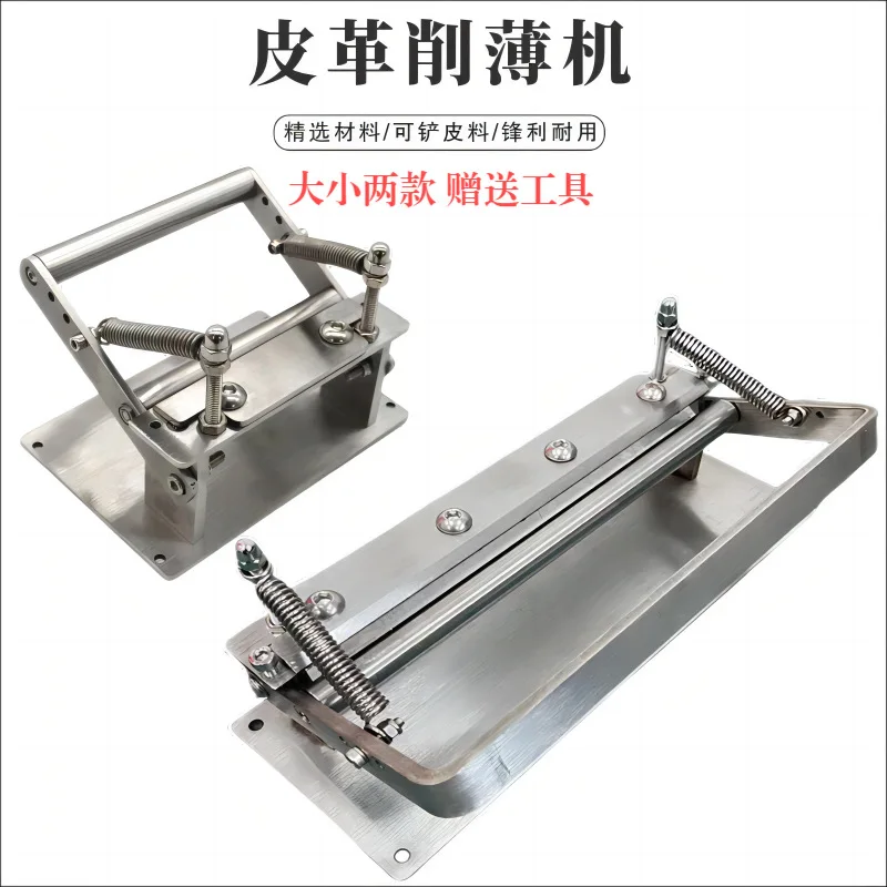 Vegetable Tanned Leather Peeling and Thinning Machine,
