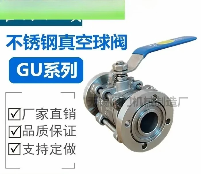 

Manual high vacuum ball valve GU type vacuum negative pressure ball valve looper flange clamp ball valve DN32 40 50
