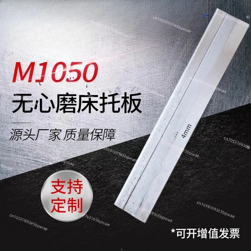 M1050 Centerless Grinder Pallet Knife Plate Accessories Alloy Knife Plate