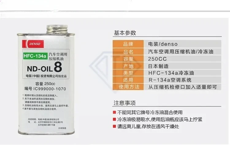 DENSO Refrigerant Refrigeration Snow Automobile Air Conditioning Pump Oil ND-8 ND-11 ND-12 Refrigeration Oil 250cc