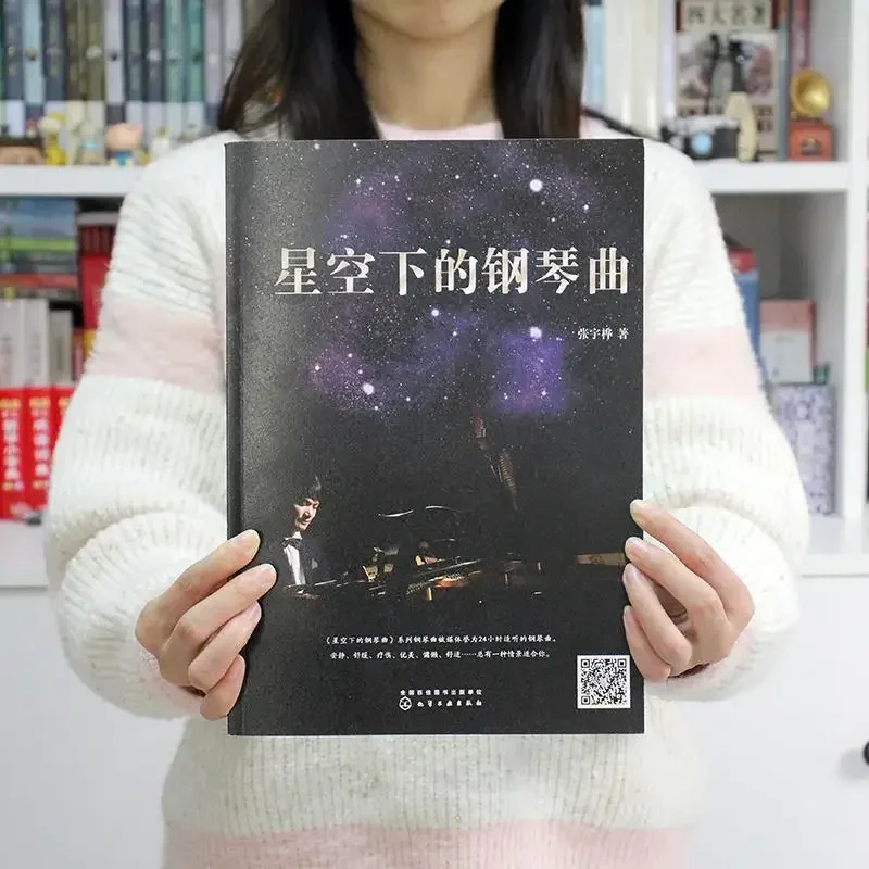 Stars Under The Stars 피아노 음악, 제로 기반, 빠른 시작, 초보자용 자기 학습 튜토리얼, 집중적 교재 북 시트 음악