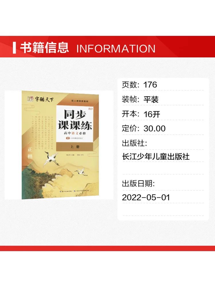 Book-Winshare Synchronous Lesson Practice Senior High School Chinese Compulsory Volume 1 Aligned With Pep New Text