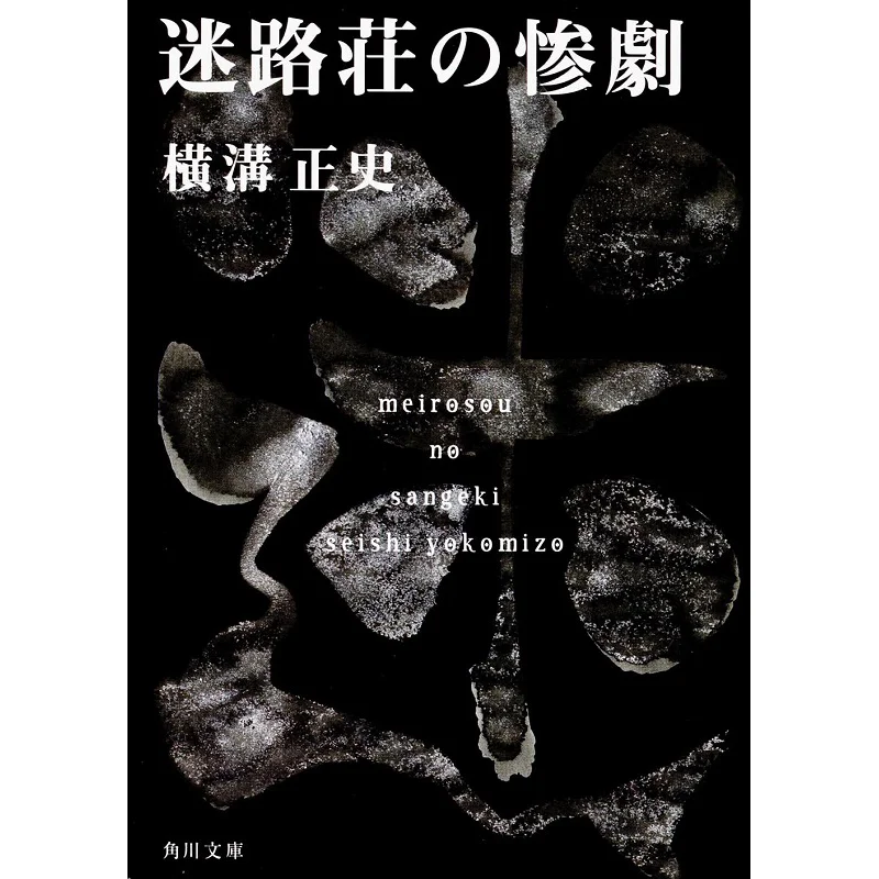 

The Labyrinth The Official History Of Henggou Kadokawa Bookstore 9784041304341 Book