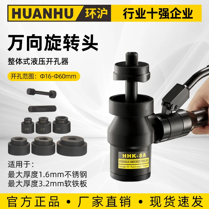 

Huanhu HHK-8A hydraulic hole opener Portable integral hole opener Aluminum stainless steel iron plate opener