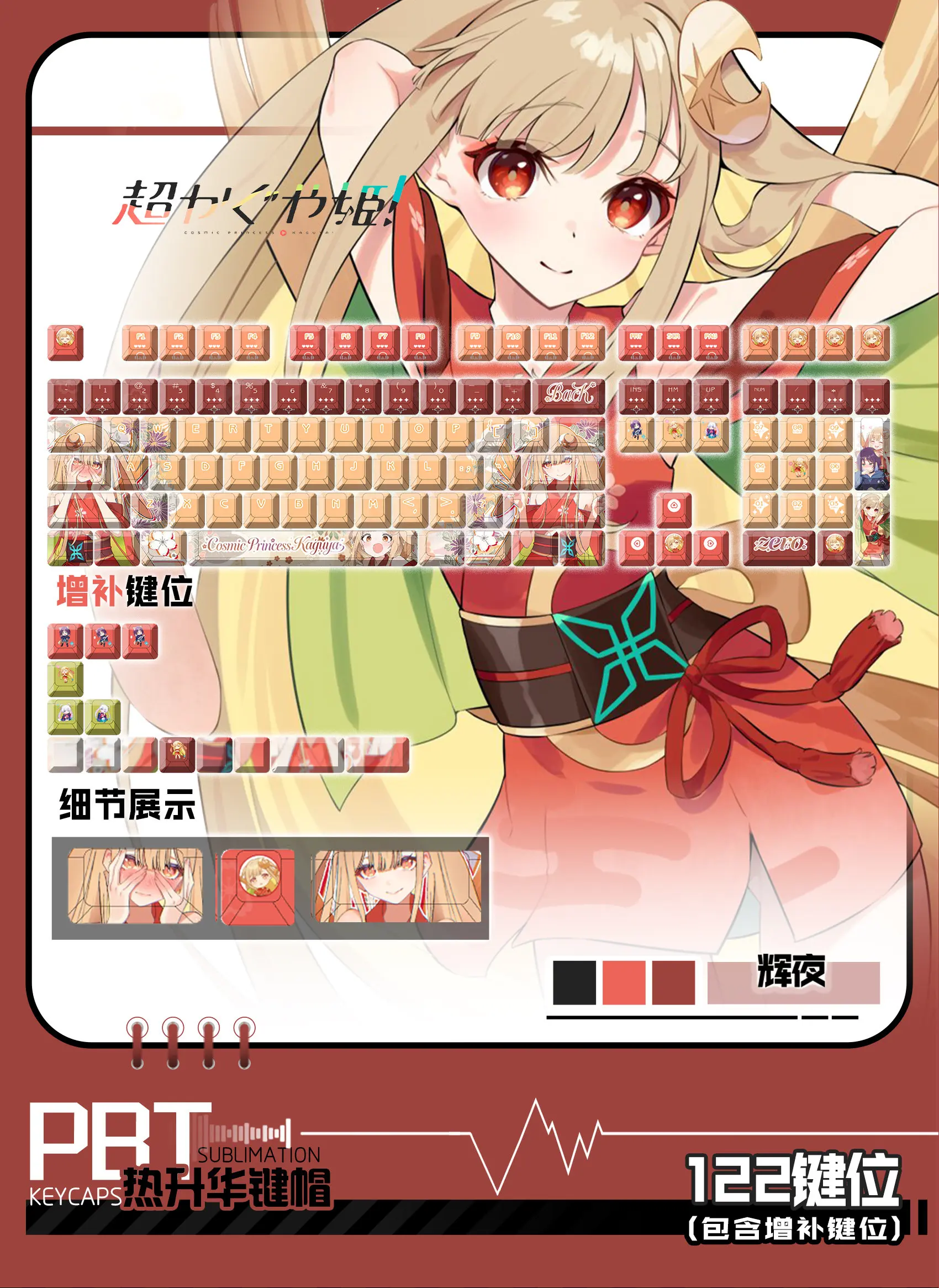 Chou Kaguya - hime! Keycaps 122 Keys かくや Theme Keycap Anime PBT DYE-Sub Cherry Profile Key Cap for ANSI Made68 Mad68 Wooting 60