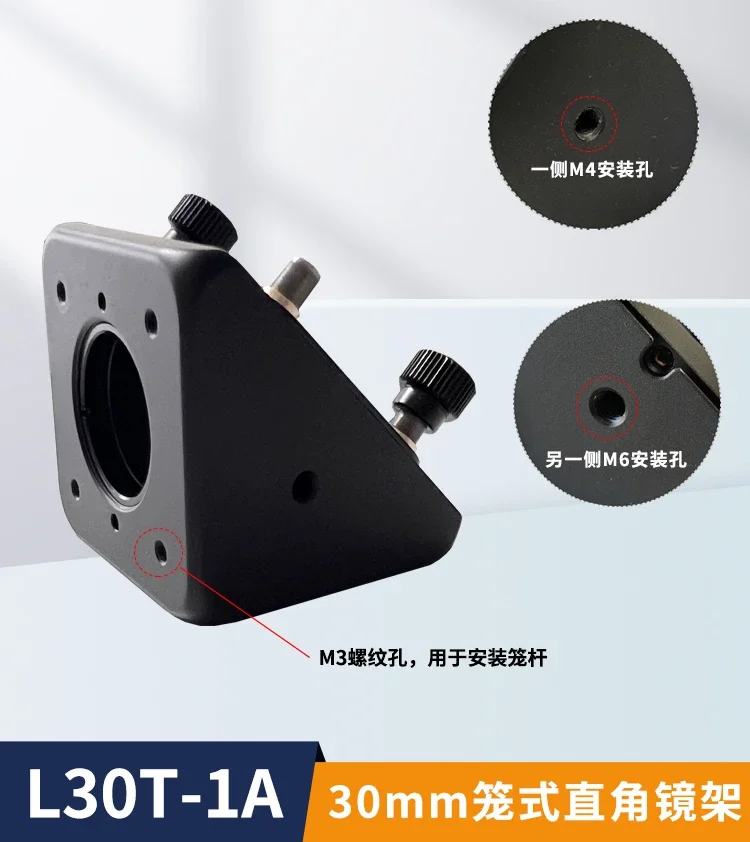 L30T-1A 30mm cage type right angle adjustment frame, 90 º adjustable reflector mounting seat, optical adapter frame