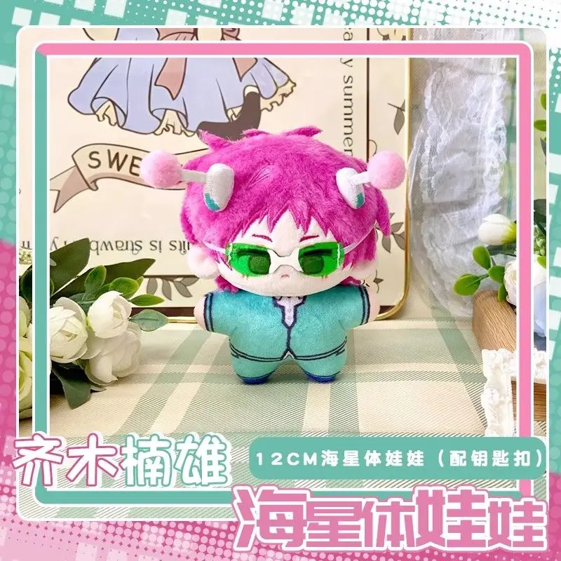 Saiki Kusuo-colgantes de muñecos de algodón de 12cm, cómics COS, la vida desastrosa de Saiki K. Peluche de peluche, juguetes de regalo de cumpleaños DIY para niños