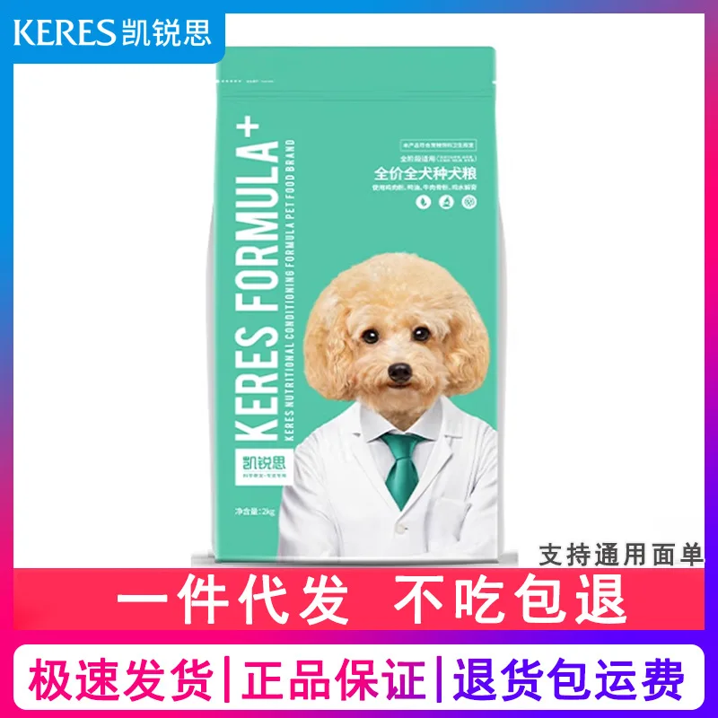 Kareth Dog Food Puppy Adult Dog General Dog Food Small and Medium-sized Dog Bibear Bome Teddy Golden Retriever Special Food 2kg