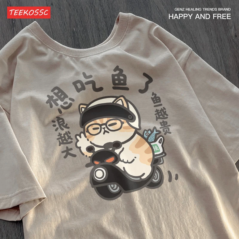 I Want To Eat Fish Funny And Creative Trend Pure Cotton Loose Short Sleeved T-shirt For Men Women Summer Racing Cat Edition Tees