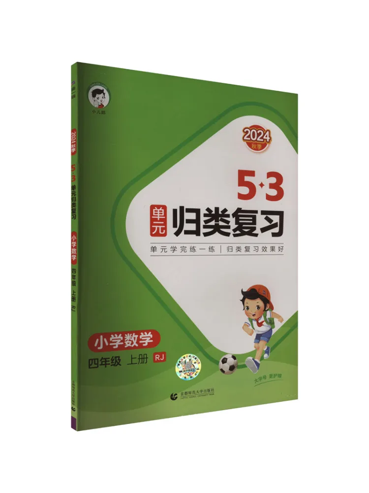 

Book-Winshare 5·3 Unit Classification Review Primary School Mathematics Grade 4 Volume 1 Rj 2024