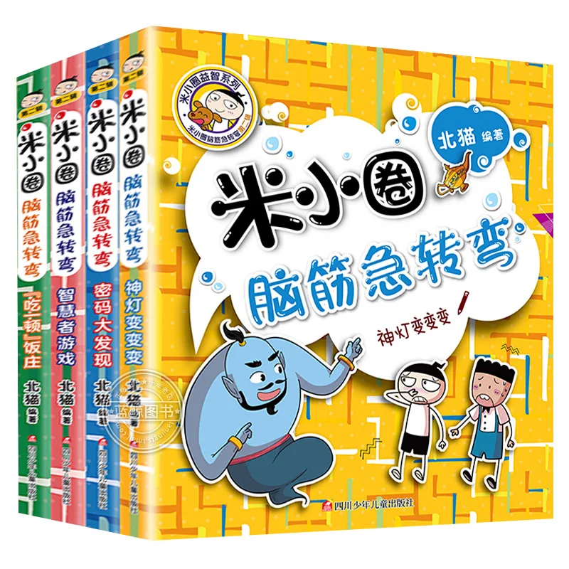 

4pcs/set Mi Xiaoquan Brain Teaser Manga Book 6-12 ages Riddles, and Brain Teasers Primary School Students Reading Books