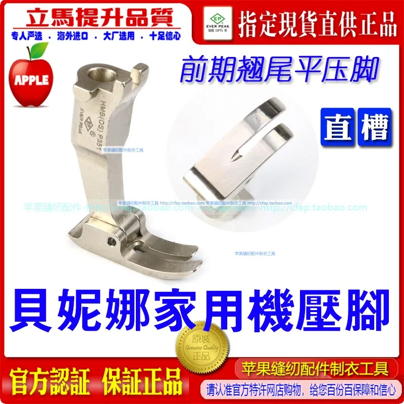 

Belina Early HMB(OS)P351 Бытовая машина Прижимная лапка с плоским хвостом Тележка для одежды Benina Домашний аппарат Прижимная лапка