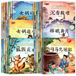 60 Volumes of Chinese Classic Story Picture Book Zhuyin Folk Ancient Myth Nuwa Children Read Children's Bedtime Stories