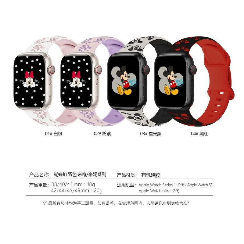 Cartoon Mickey engraved silicone strap animation peripheral Disney suitable for full range of watches autumn wear versatile gift