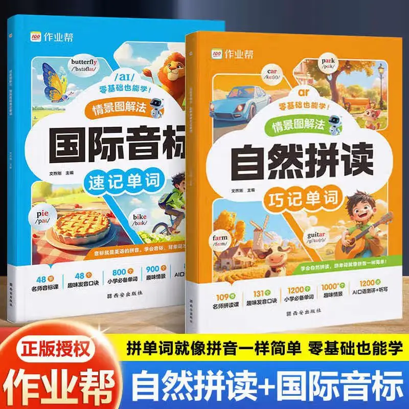 

Natural Phonics and International Phonetic Alphabet (IPA) for Primary Schools in Autumn, Applicable To Grades 3-6