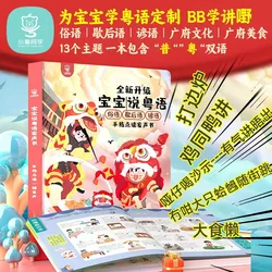 Learn Cantonese, Audiobook, Children Learn To Speak Cantonese with Audiobook, Cognitive Early Education Enlightenment