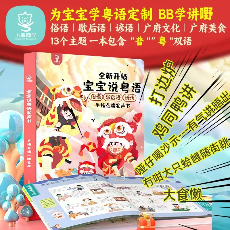 Learn Cantonese, Audiobook, Children Learn To Speak Cantonese with Audiobook, Cognitive Early Education Enlightenment