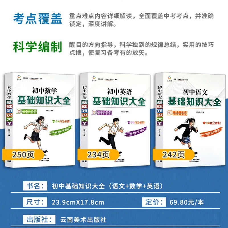 الدليل الكامل للمعرفة الأساسية للمدرسة الثانوية الإعدادية، وملخص نقاط المعرفة الصينية والرياضيات والإنجليزية