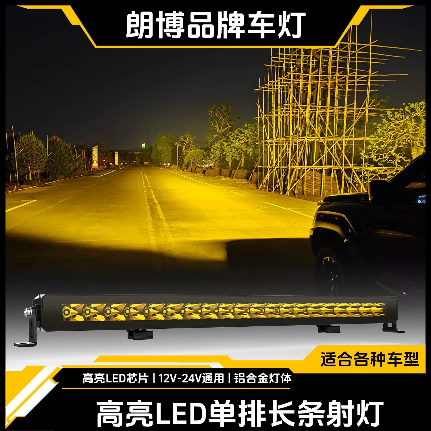

Applicable to:LED single row car strip spotlight one-word light middle net roof front bar hidden s