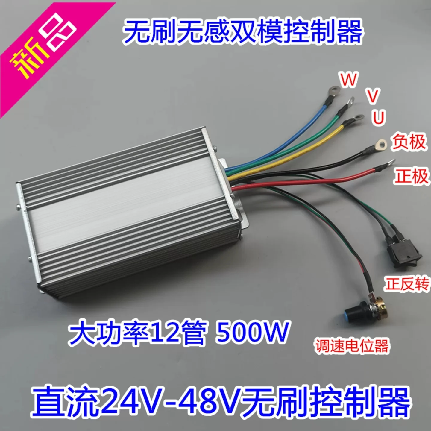 DC 24V-48V three-phase adjustable speed brushless motor controller, high-power brushless motor driver 500W