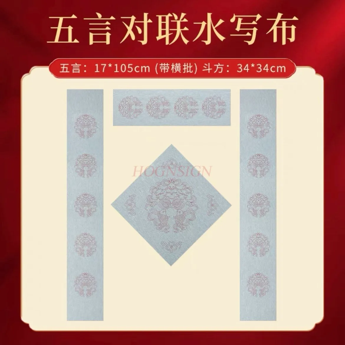 

1set Couplet Doufang Fu Zi Five Character Seven Character Clear Water Practice Writing Thick Water Writing Cloth