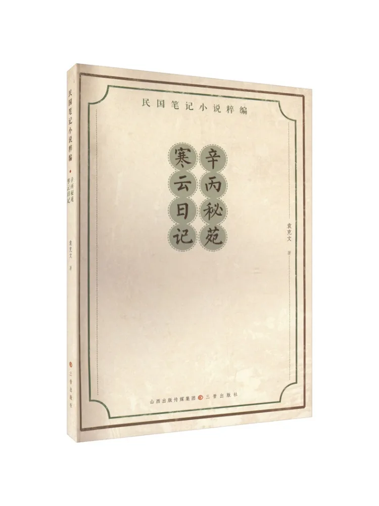 

Книга-Winshare Xin Bing Secret Garden Hanyun Diary