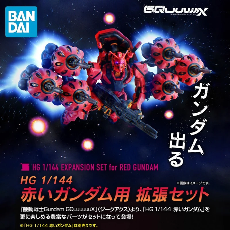 

BANDAI PB LIMITED HG 1/144 Mobile Suit Gundam GQuuuuuuX EXPANSION SET FOR RED GUNDAM Anime Action Figures Assembly Toy