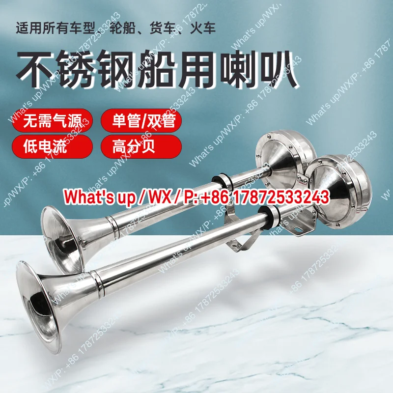 12v24v Ship Electric Flute Horn Stainless Steel Single/Double Clipper Stainless Steel Electric Flute Horn for Cruise Ship